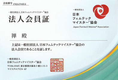 日本フェムテック協会 法人会員証